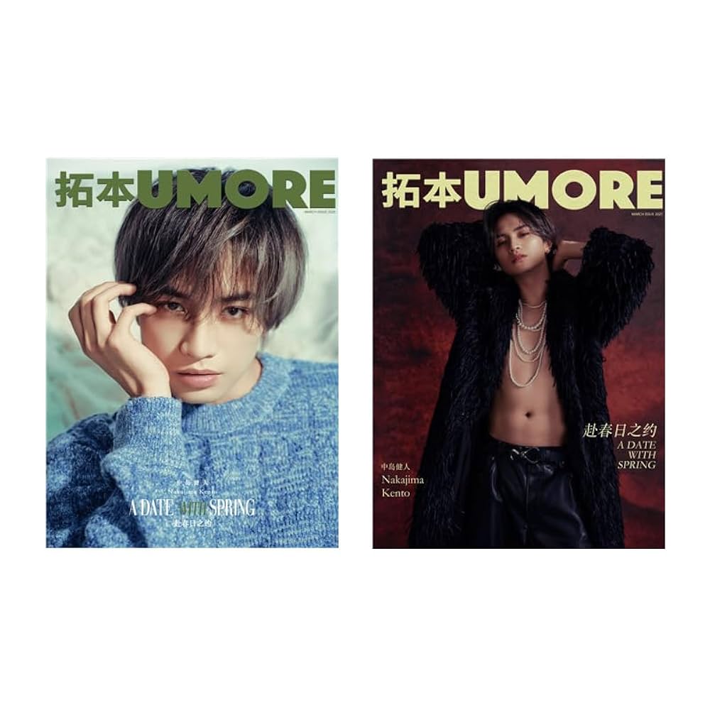 Amazon | 拓本UMORE 2025年3月 中島健人 C版（A表紙＋B表紙